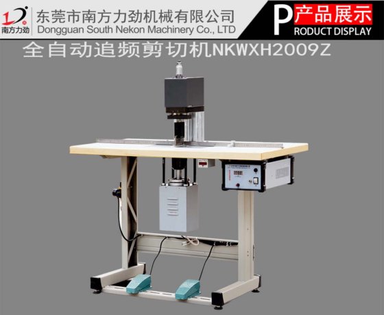 追频款半自动超声波剪切机