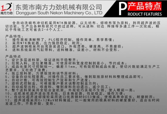 全自动超声波洗碗布冲切机