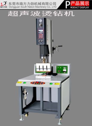 超声波烫钻机