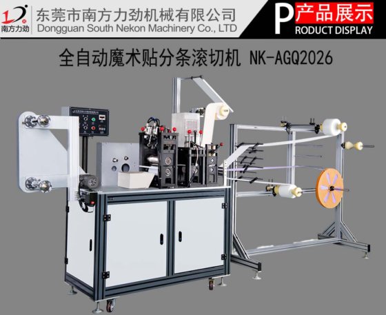 超声波魔术贴分条机(非标订制)