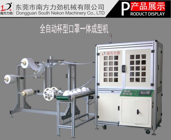 杯型口罩机切边机NK-CMM09