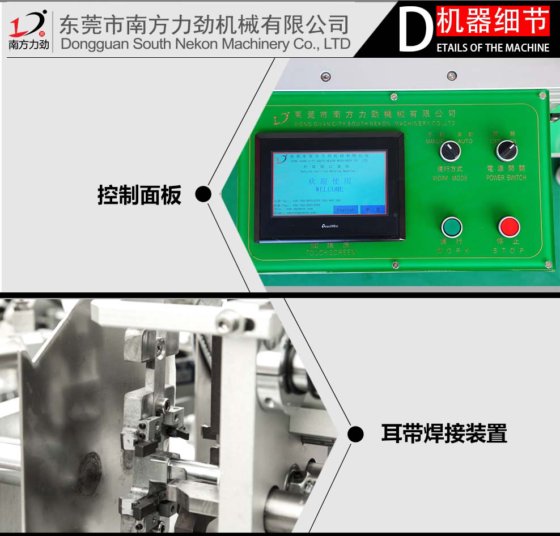 折叠口罩机耳带焊接机