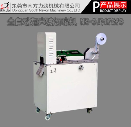 超声波商标剪切机