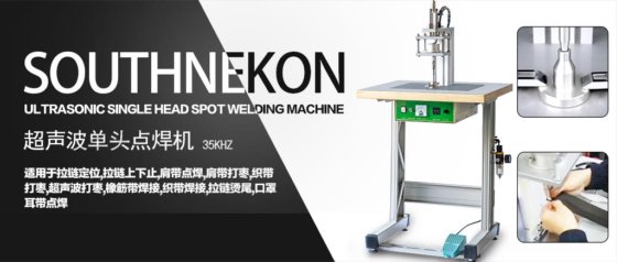 超声波杯型口罩鼻线贴合机NK-CMM05
