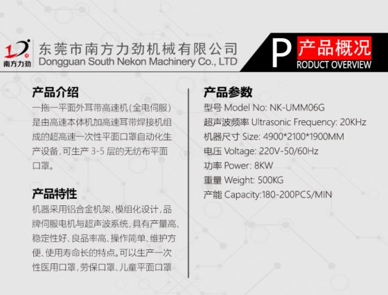 2021款全电伺服高速平面口罩机