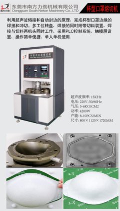 2020款分段全自动杯型口罩机