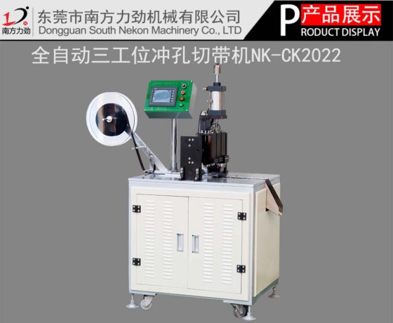 三工位超声波剪切机