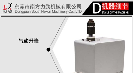 半自动超声波剪切机