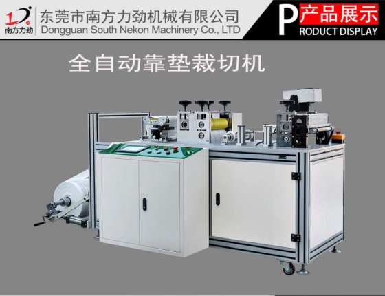 全自动无纺布靠垫裁切机