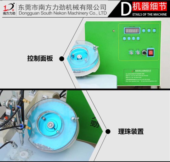 超声波单盘钉珠机
