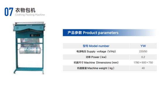 服装包装机