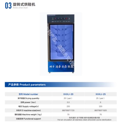 旋转式干鞋器