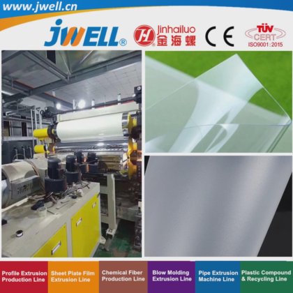 Jwell-PVC 塑料板材回收利用挤出装饰机械