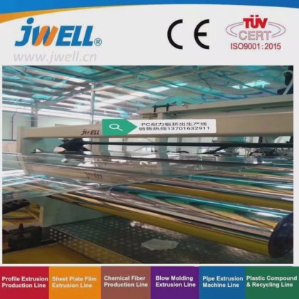 塑料板材机械 聚碳酸酯 PC 实心板材制造机械