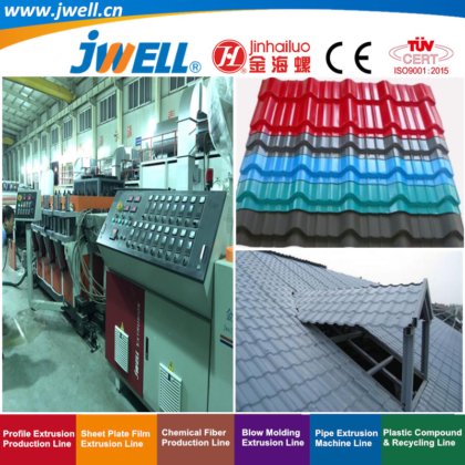 ジュエル-PVCプラスチック波形ボードとステップ屋根タイルリサイクル製造押出機