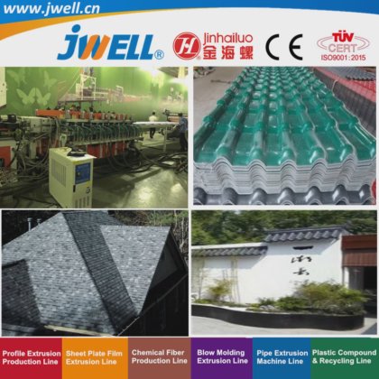 Jwell-PVC ASA|PMMA塑料板合成树脂瓦回收农用挤出机，适用于乡村别墅建筑，重量轻