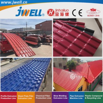 Jwell-PVC ASA|PMMA塑料板合成树脂瓦回收农用挤出机，适用于乡村别墅建筑，重量轻