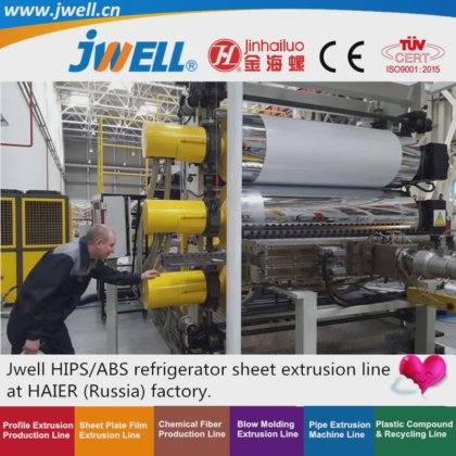 Jwell-HIPS 塑料冰箱板材回收挤出机，用于冰箱门和内胆|抽屉饮水机