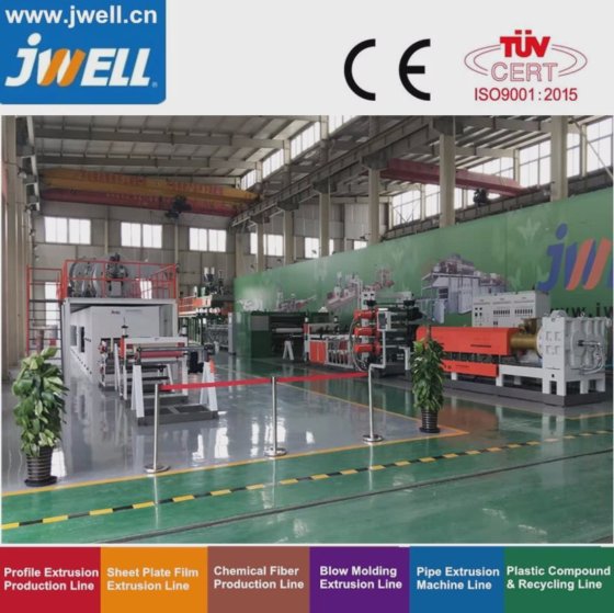 Jwell- XPE 塑料发泡片材挤出生产线机械