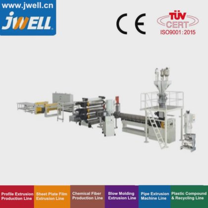 Jwell ABS PMMA 塑料冰箱板卫生洁具板回收农业挤出生产线设备