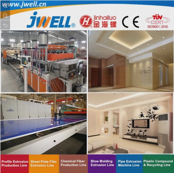 Jwell PVC 泡沫板 塑料挤出机械 WPC