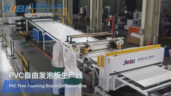 Jwell PVC 泡沫板 塑料挤出机械 WPC
