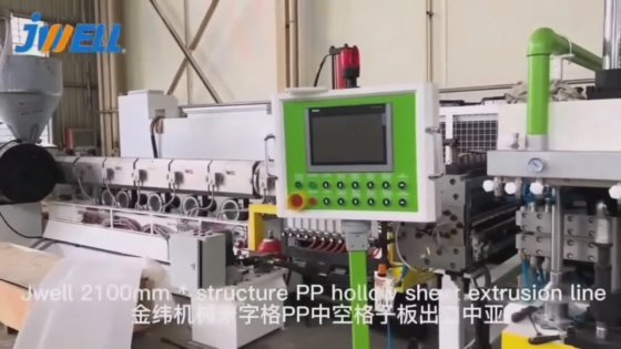 Jwell-PP 中空横板挤出生产线结构板