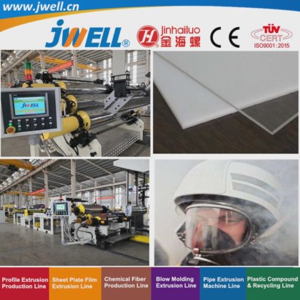 ジュエル - PC PMMAプラスチック光学シートリサイクル農業押出機 ヘルメット用