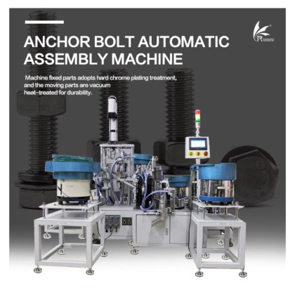 自动化锚栓、螺母、平垫、弹簧垫片组件机