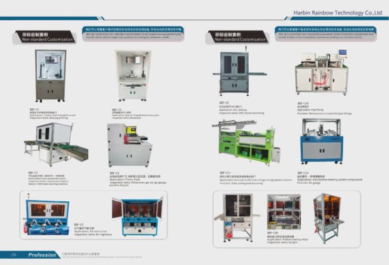 非标准定制光学分拣机