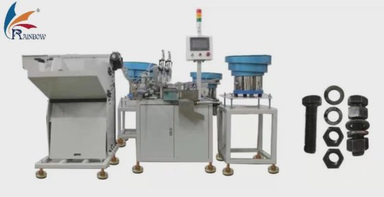 螺栓、螺母全自动连续装配机