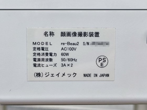 2020 ジェイメック re-Beau2