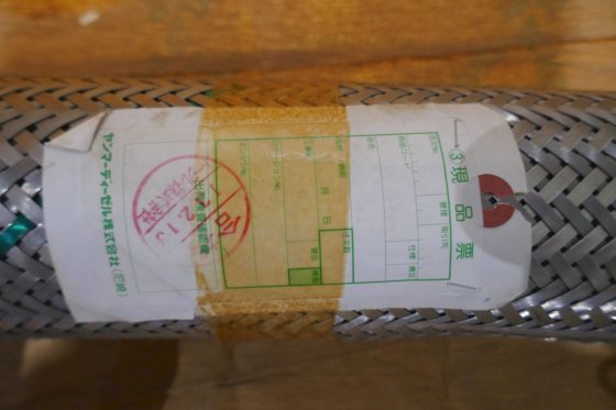 ヤンマー編組フレキシブルメタルホース フランジ端 21/2'' DN65