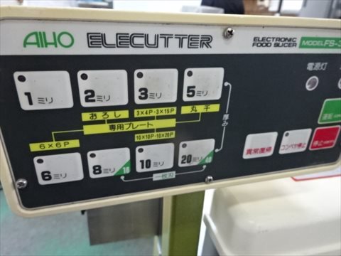 FS-33 フードカッター