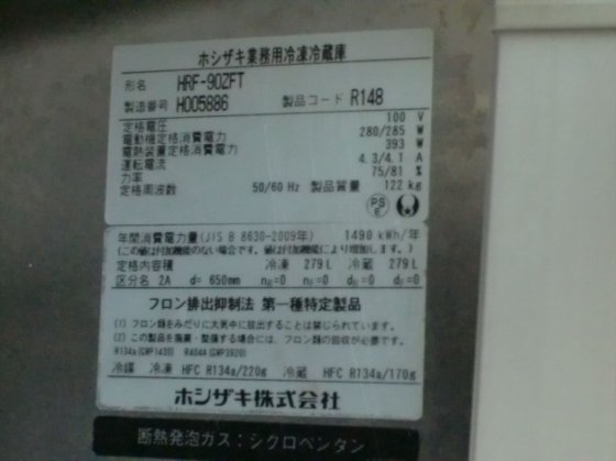 2018 業務用冷凍冷蔵庫