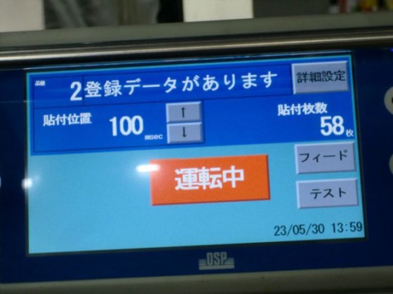 2016 横貼りラベラー