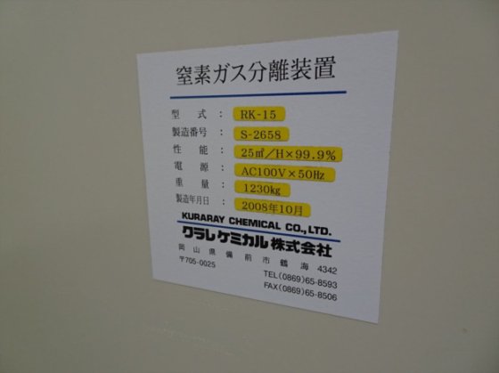 2008 窒素ガス分離装置