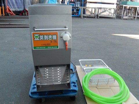 P-78 豆莢剥ぎ機