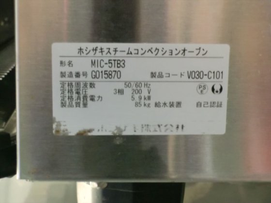 2017 スチームコンベクションオーブン