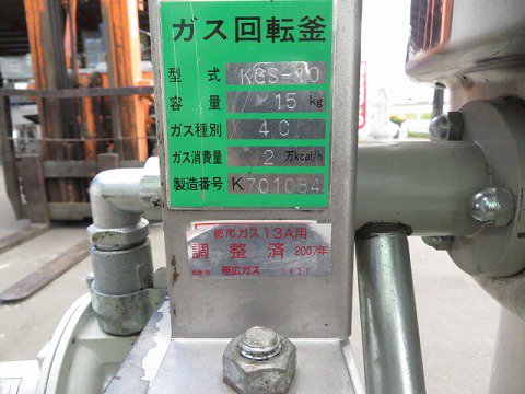 KGS-10 ガス回転釜