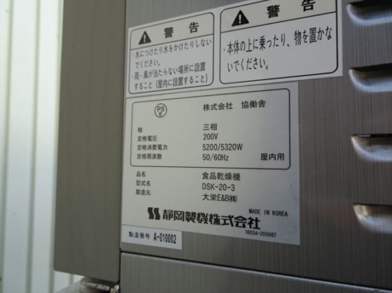 食品乾燥機（ドラッピー）