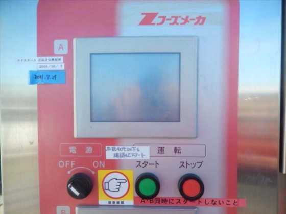 2007 スチームマイスター