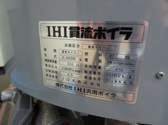 2019 蒸気ボイラー