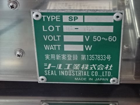 DV-EI エンドレスシーラー（脱気・印字付）