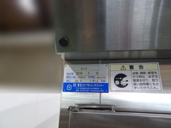 2019 全自動ホイロ（ニュートレフル）