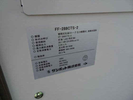 石油温風暖房機