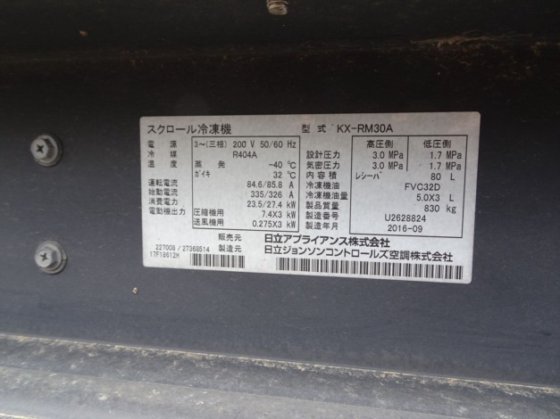 2016 冷凍機