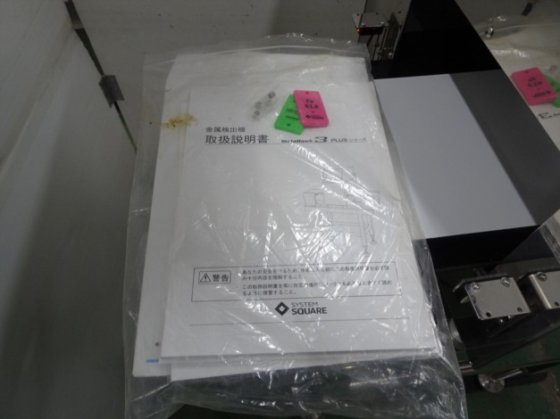 2021 金属検出機