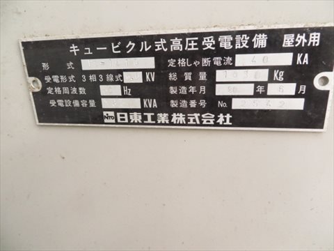 1990 PS-1610 キュービクル