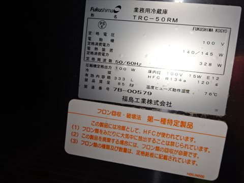 2007 TRC-50RM 台下冷蔵庫